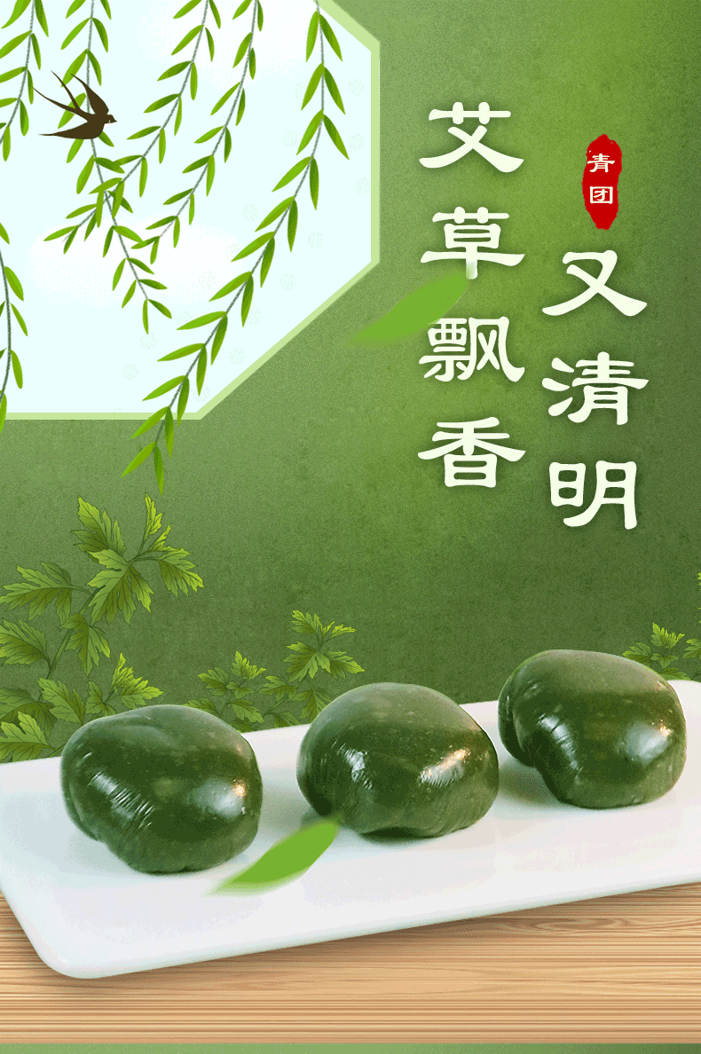 艾草飘香&middot;又清明